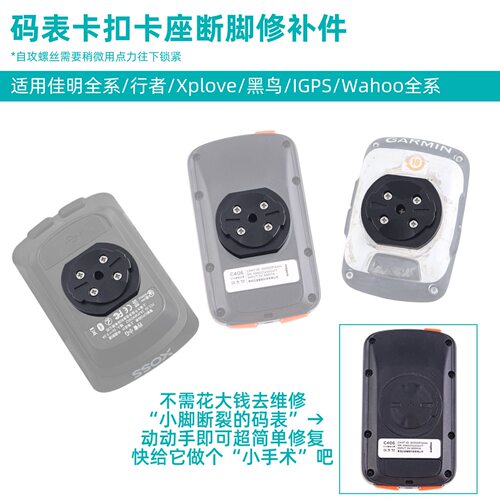 码表修补件自行车码表底座适合迈金igps佳明百锐腾码表扣断裂修复