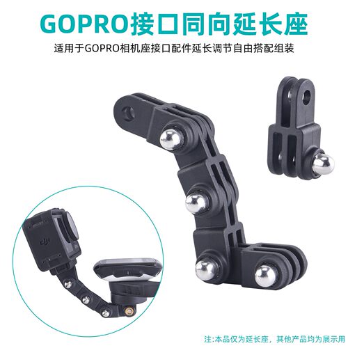 适用GOPRO运动相机INSTA360同向调节臂佳明SONY索尼相机延长支架