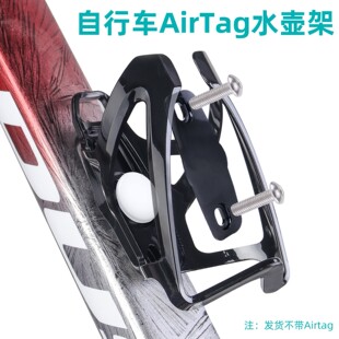 自行车Airtag定位器水壶架公路车定位防盗水壶架山地车骑行水杯架