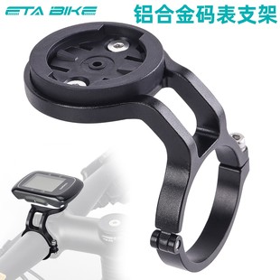 自行车码 表铝合金延长支架座 表支架适用Garmin行者山地车公路车码