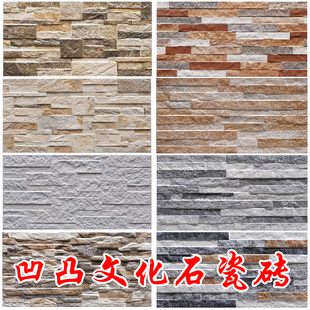 凹凸天然文化石300x600外墙瓷砖户外围墙庭院别墅流水石丹霞通体