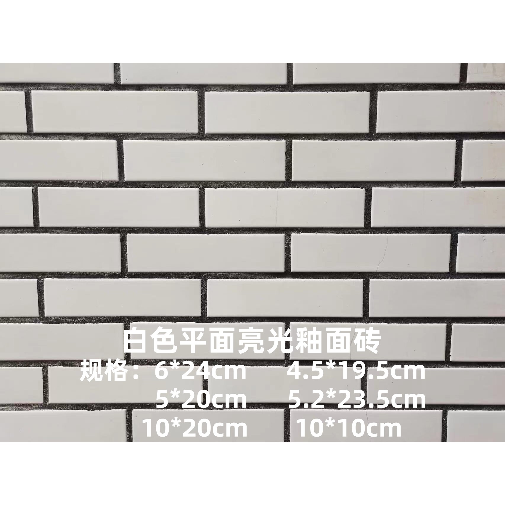 白色亮光釉面砖老式瓷砖60*2釉面砖