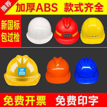 高品质透气安全帽新国标加厚建筑工地工程施工领导头盔定制印字