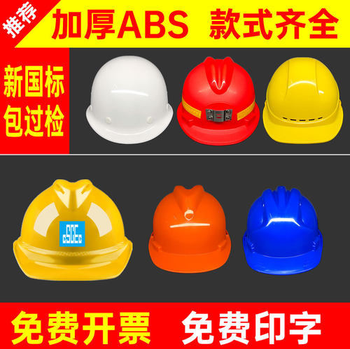 高品质透气安全帽新国标加厚