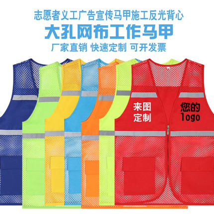 反光志愿者马甲工作服定制印字网眼网纱网格工地义工活动广告背心