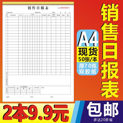 销售日报表销货清单服装店营业日销货日报表记账本定制复写表单