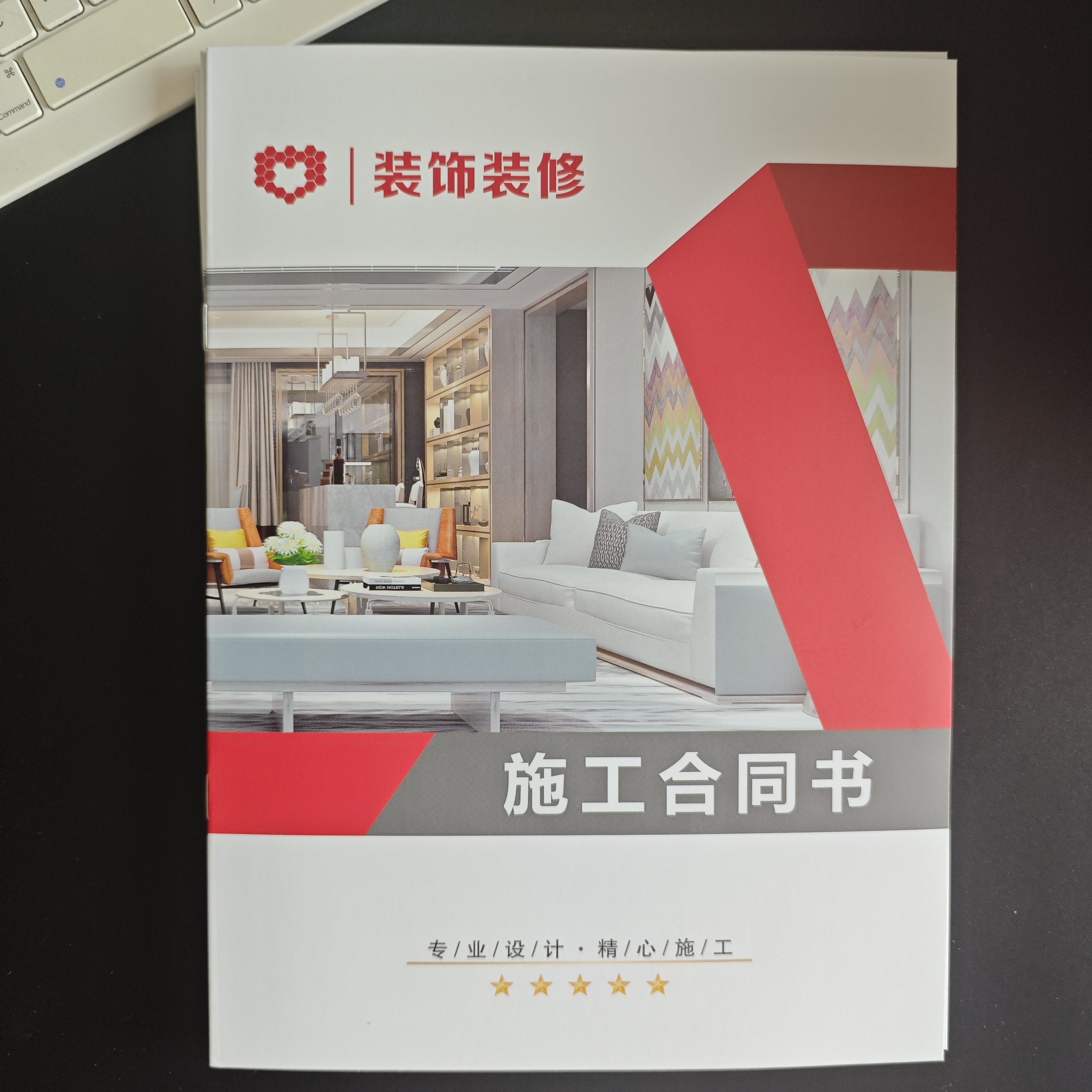 装修合同书定制印刷家装室内签约工程施工协议书装饰公司封面设计