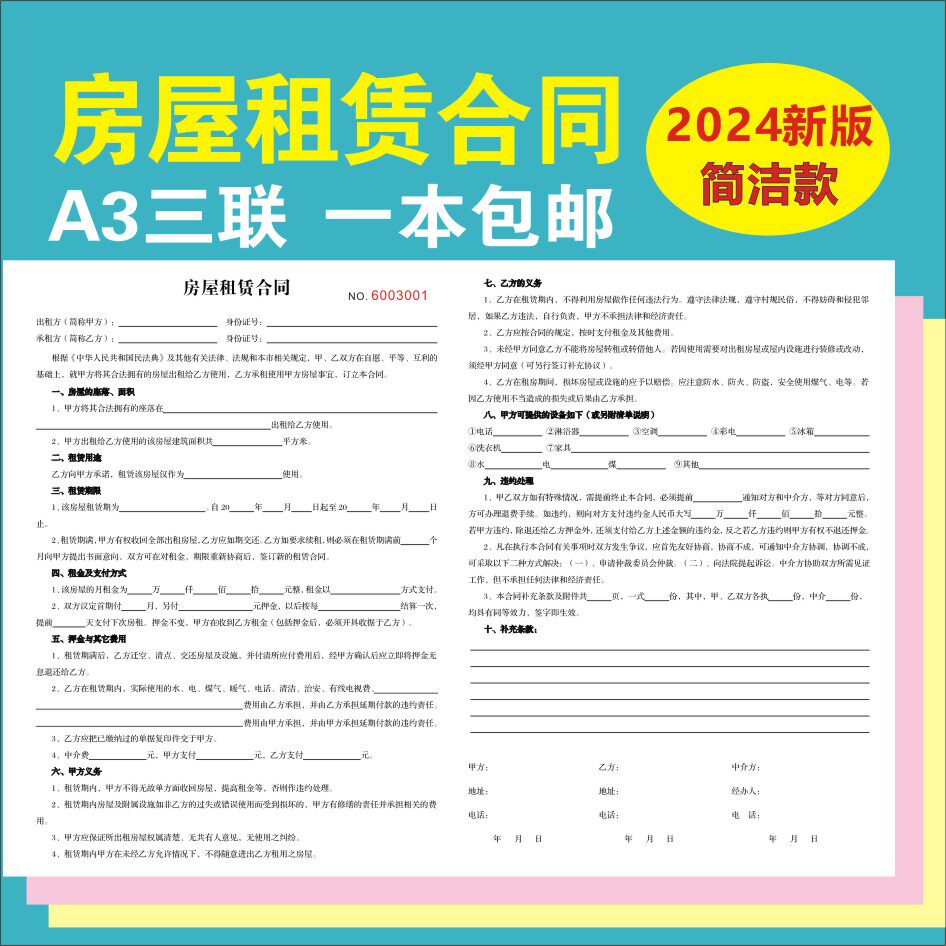 A3三联租房合同定制房东房产中介交接清单安全协议书房屋租赁收据