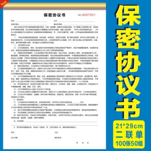 保密协议书商业限制竞业协议书劳动合同劳务定制来访入职辞职复写