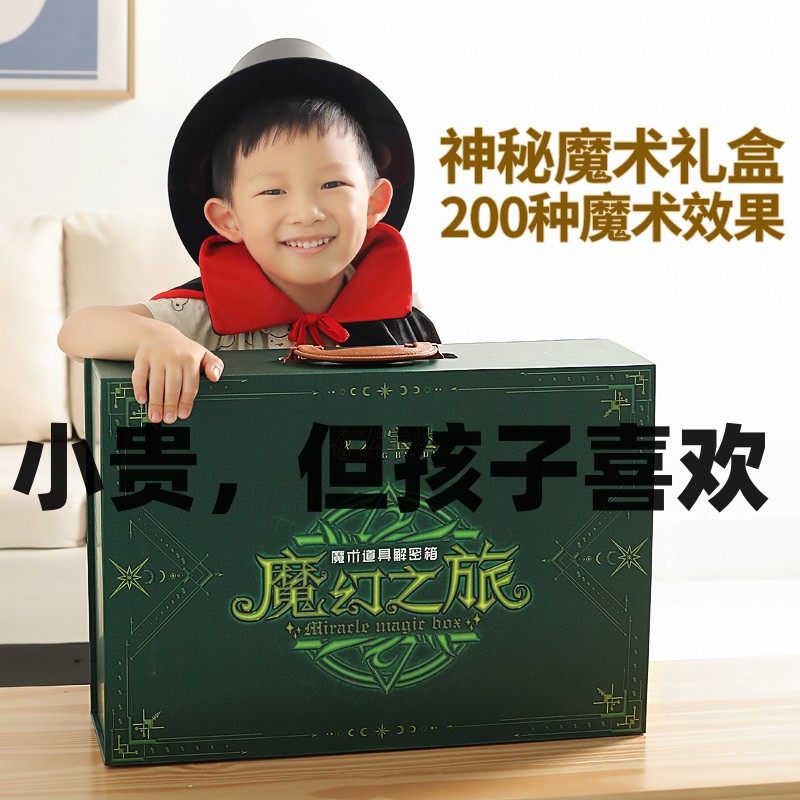 近景魔术道具儿童益智玩具黑科技断物还原高级扑克变魔法礼盒男孩