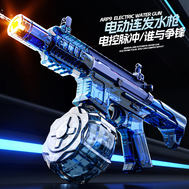 ARP9脉冲水枪爆闪手自一体联动回膛自动吸水电动连发儿童玩具男孩图片