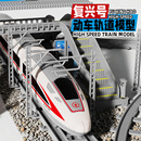 电动遥控轨道高铁列车儿童玩具复兴号动车和谐号模型男孩生日礼物