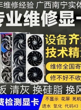 显卡维修不显示黑屏花屏死机RTX3070/2060GTX1660RX6700/5700