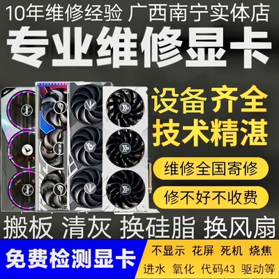 显卡维修不显示黑屏花屏蓝屏短路进水打不上驱动卡屏死机代码43