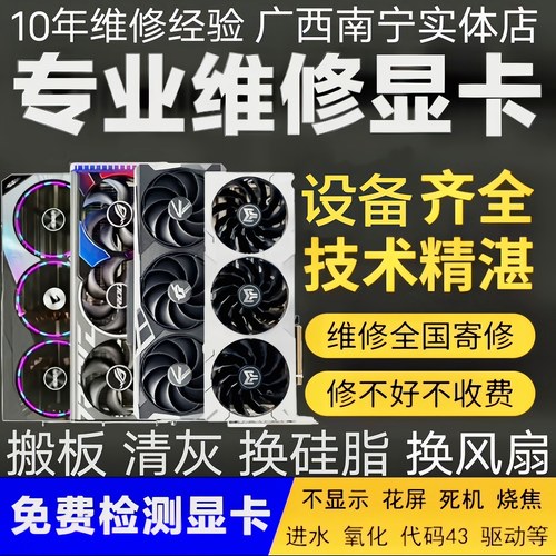 显卡维修不显示黑屏花屏死机RTX3070/2060GTX1660RX6700/5700