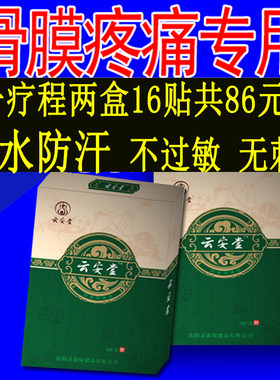 膝盖疼痛神器滑膜贴膝关节积液治腿疼半月板损伤贴膏消肿疼痛贴膏