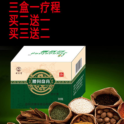 2送1 3送2 腰痛贴膏腰椎间盘突出腰肌劳损贴膏肩周颈椎疼痛贴膏