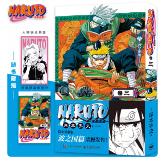 限量特典 随书赠品 火影忍者漫画波之国篇第3册简中重制版 正版 次元 首刷限定腰封 岸本齐史漫画书 书馆 现货