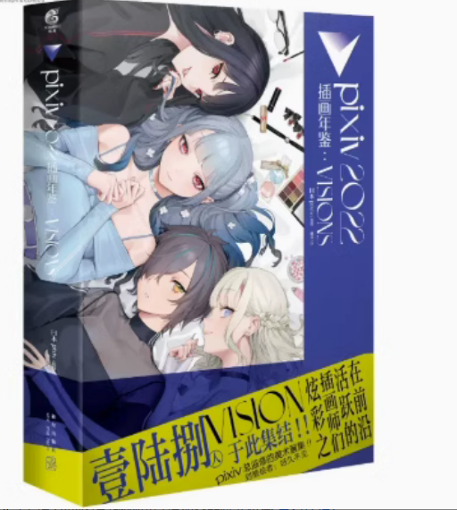 正版 现货 pixiv2022插画年鉴：VISIONS 日本插画师年鉴P站插画集二次元动漫画册临摹漫画教程艺术作品集美术设计绘画技法天闻角川