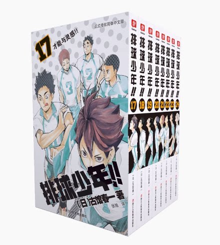 正版现货 排球少年漫画书17-24册 古馆春一著 简体中文版日本青春热血动漫小说 日本漫画书籍