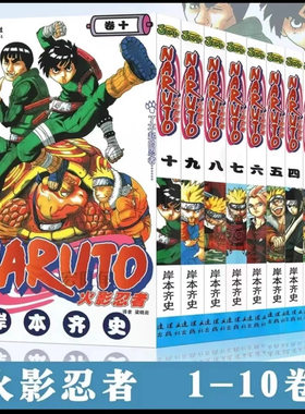 正版现货  火影忍者漫画单本岸本齐史 NARUTO火影忍者漫画书 日本动漫动画漫画书籍中少动漫 简体中文黑白版