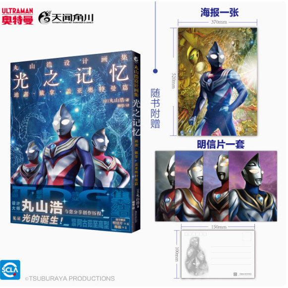 丸山浩设计画集光之记忆