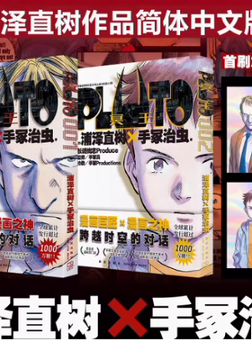 正版现货  首刷限定附赠明信片】 PLUTO冥王001+002 浦泽直树作品简体中文版 浦泽直树×手冢治虫 日本漫画  日本动漫原著