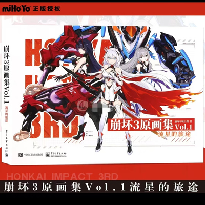 崩坏3原画集VOL.1-3册