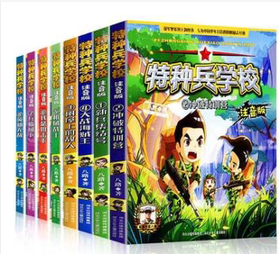 特种兵学校注音版全套书全集1-8套装8册