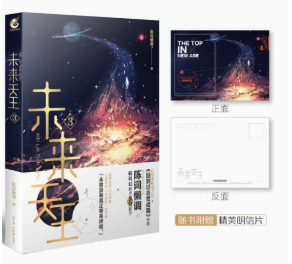 未来天王.3（随书明信片x1）