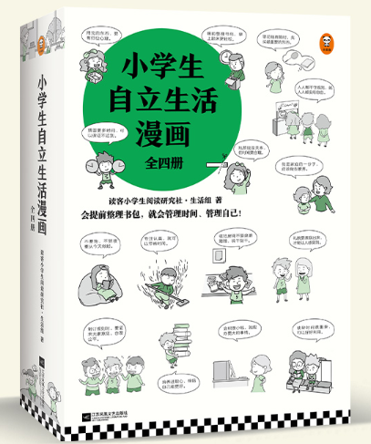 小学生自立生活漫画(全4册)整理归纳+用好时间+正确用钱+热爱生活（从提前整理书包开始，让孩子管理生活、管理自己！） [6-12岁]