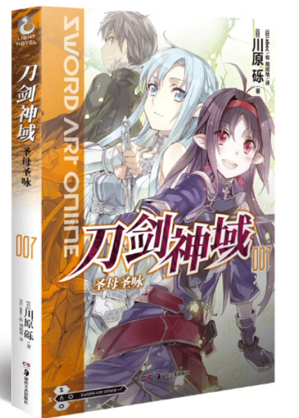 刀剑神域小说007第7册