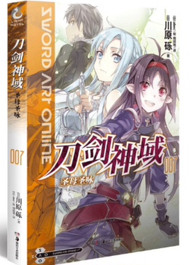 正版现货 【赠烫金色纸】刀剑神域小说007第7册Alicization Exploding篇川原砾著abec绘漫画网游冒险小说动漫轻小说天闻角川