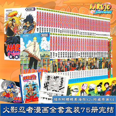 火影忍者漫画书疾风传套装共75册
