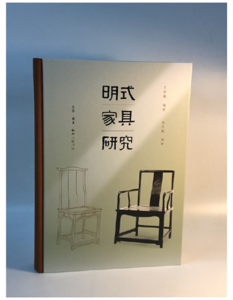 王世襄集·明式家具研究（王世襄逝世十周年纪念本）王世襄 著生活读书新知三联书店/中国古典家具学术研究明式家具研究