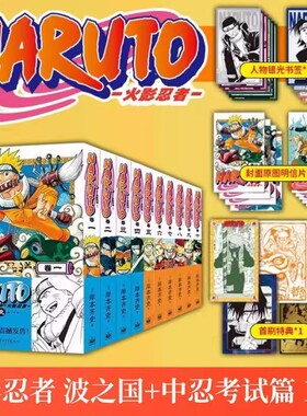 正版现货【首刷重制版】火影忍者漫画1-10册 套装10册火影忍者波之国+中忍考试篇岸本齐史 NARUTO火影忍者漫画书