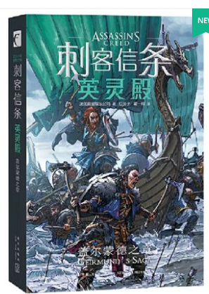刺客信条 英灵殿.盖尔蒙德之章