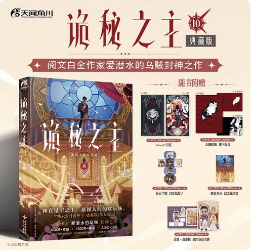 诡秘之主10不死者.上