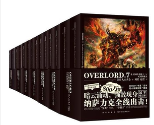 现货Overlord不死者之王小说1 女武神蜥蜴人勇者 鲜血 王国好汉不死者之王漫画小说丸山古佳奈著新星 黑暗战士 正版