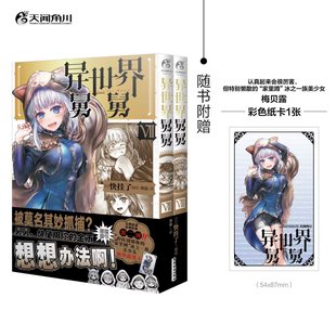 2册 天闻角川 附赠彩色纸卡 日本搞笑漫画书 爆笑喜剧故事漫画 日快挂了漫画家 套装 异世界舅舅.7 现货 正版