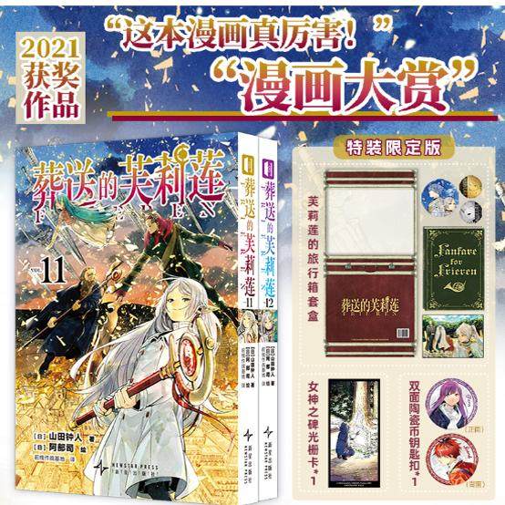 正版现货【特装版+随书赠品+首刷限定）葬送的芙莉莲漫画11-12册 套装2册 山田钟人连载漫画书哔哩魔法治愈异世界冒险 次元书馆