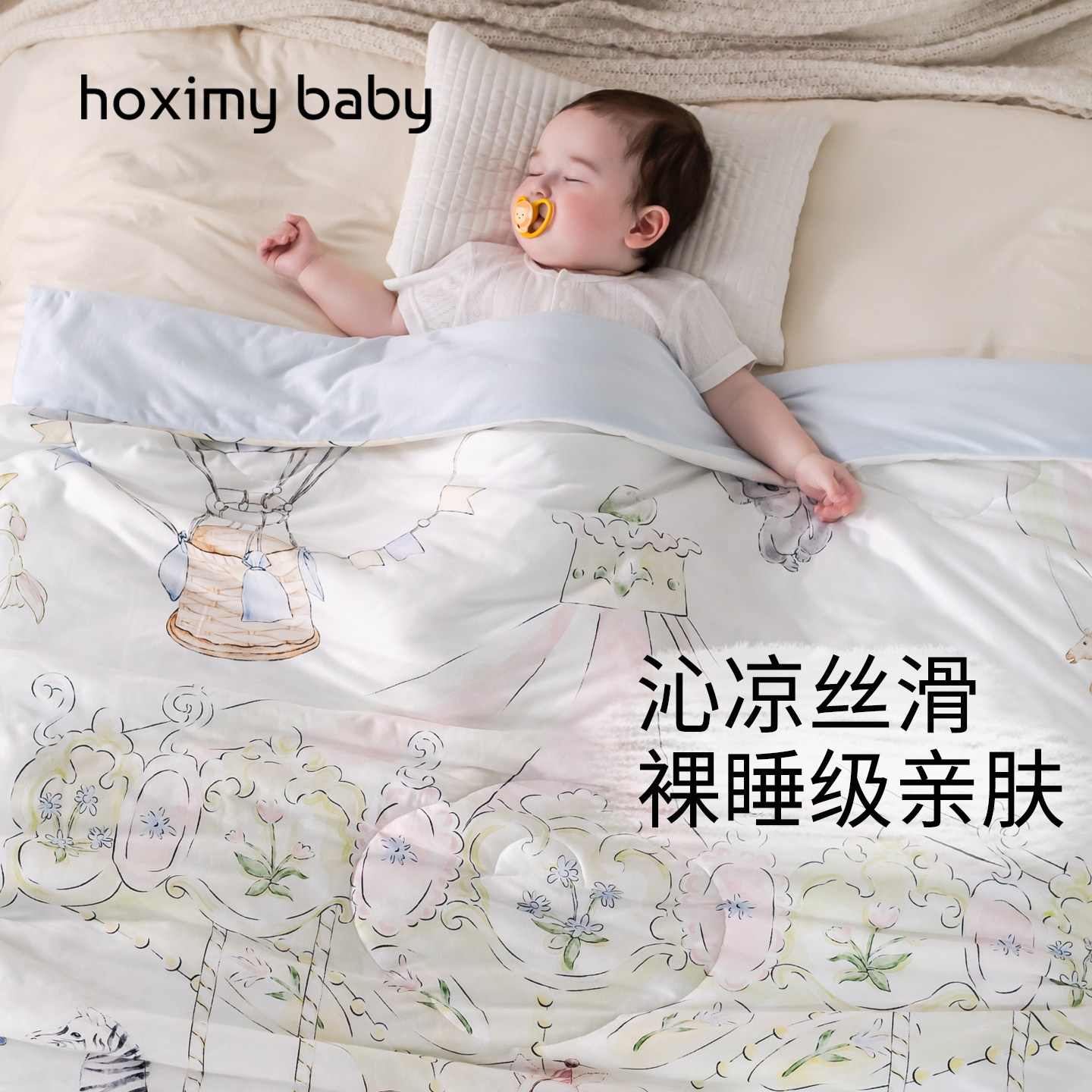 好享棉婴儿夏凉被宝宝空调被儿童专用亲肤透气凉感被幼儿园午睡被