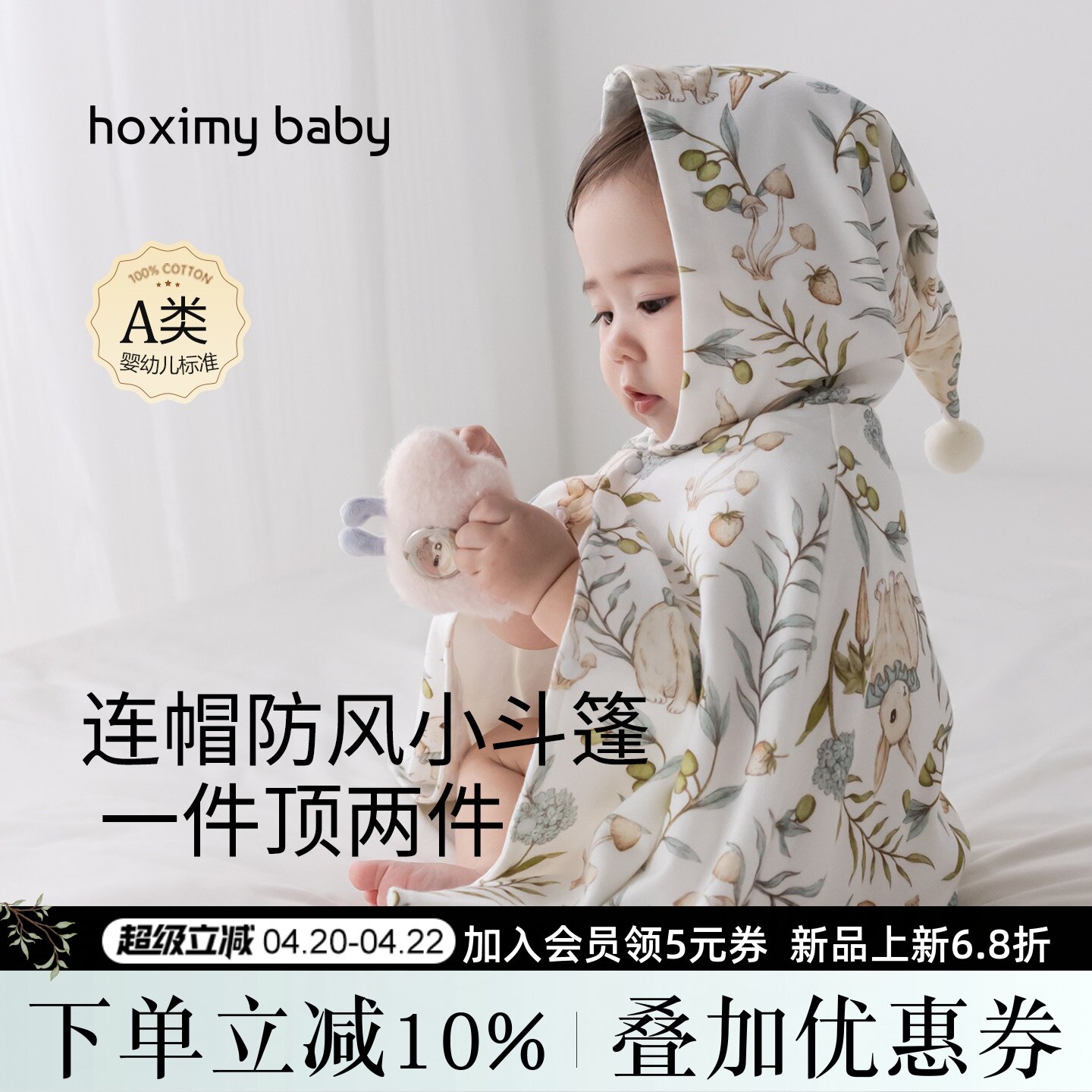 好享棉宝宝外出斗篷披风婴儿春夏挡风A类纯棉小月龄外套儿童披肩