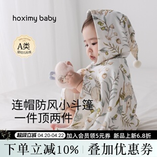 好享棉宝宝外出斗篷披风婴儿春夏挡风A类纯棉小月龄外套儿童披肩