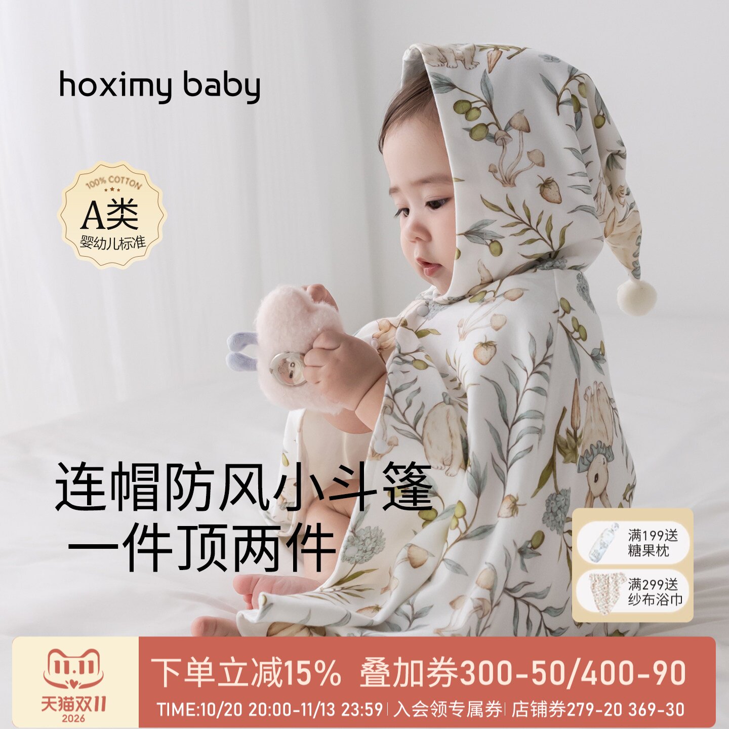 好享棉宝宝外出斗篷披风婴儿春秋挡风A类纯棉小月龄外套儿童披肩