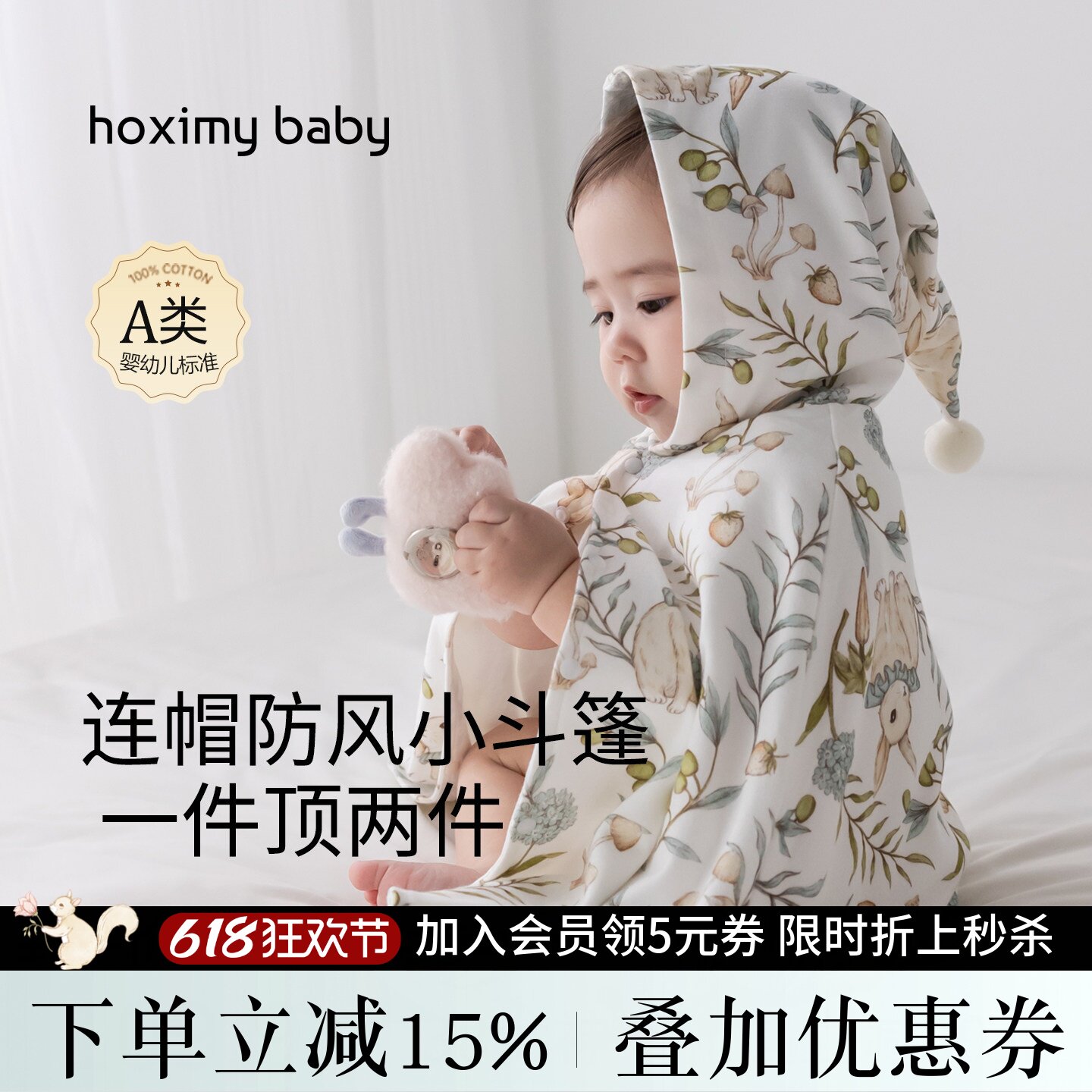好享棉宝宝外出斗篷披风婴儿春夏挡风A类纯棉小月龄外套儿童披肩