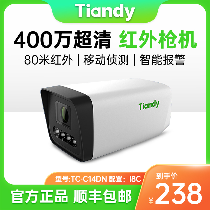 天地伟业400万红外枪机TC-C14DN
