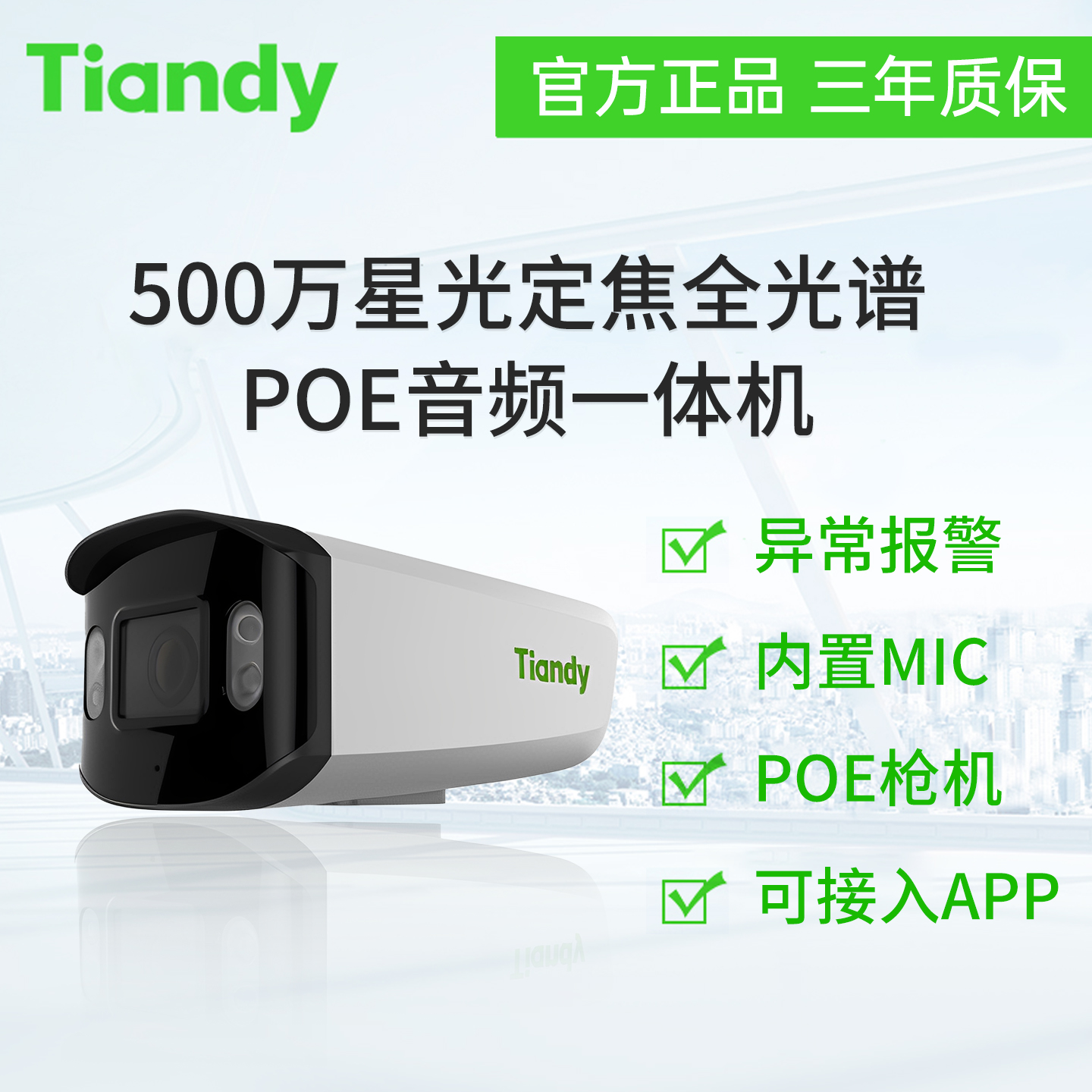 天地伟业500万星光全光谱POE