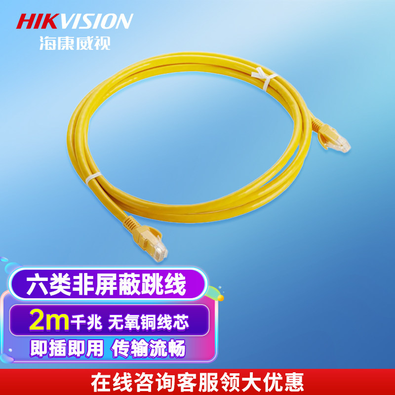 全新外包装微瑕清库海康威视网线6六类千兆成品跳线DS-ZT6U-Y2/E图片