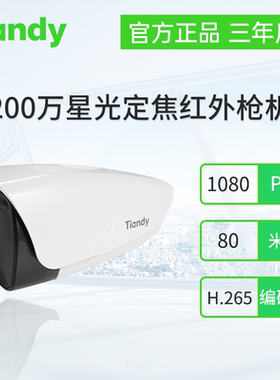 天地伟业摄像机200万星光红外枪机监控TC-NC9400S3E-2MP-I8S